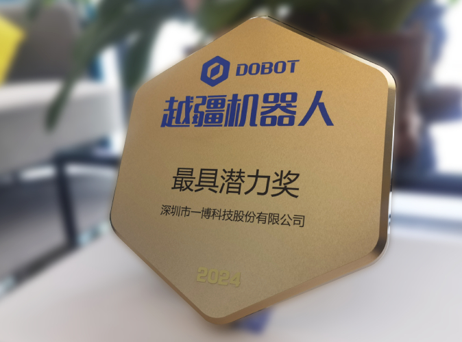 越疆機器人